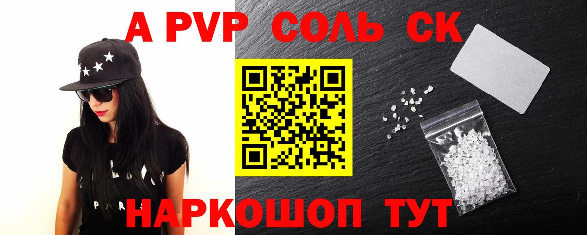 где продают   Вход с VPN  Россошь  A-PVP кристаллы  Alpha-PVP Crystall 