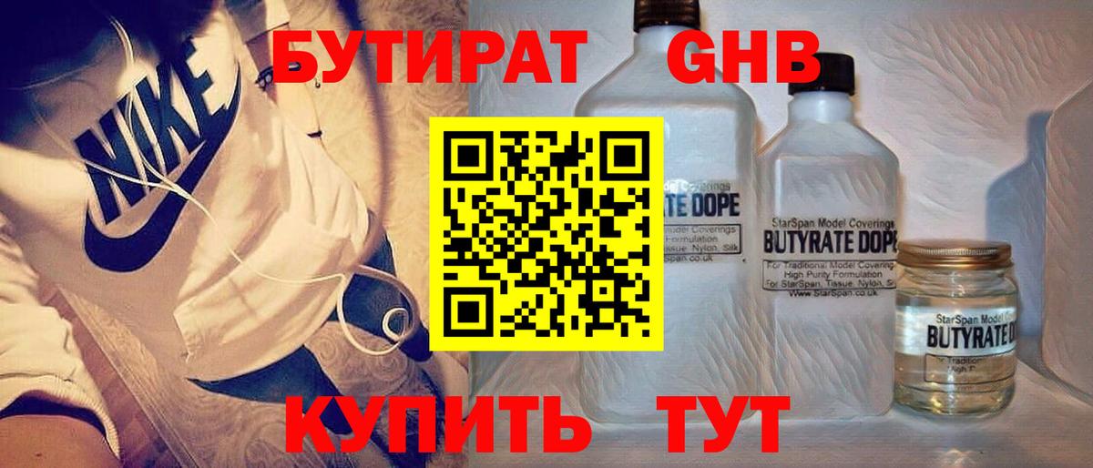 БУТИРАТ 99% Россошь