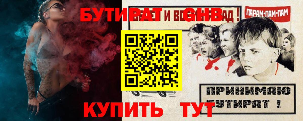 Бутират 1.4BDO  Бутират  Россошь 