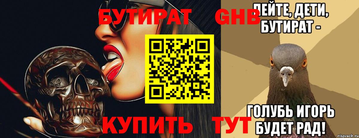 Бутират буратино  Вход с VPN  Бутират  Россошь 
