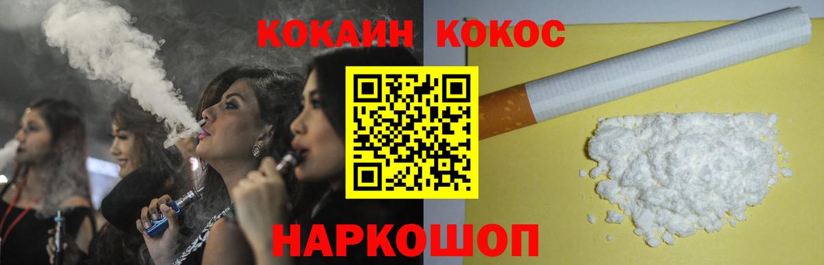 КОКАИН FishScale  COCAIN  Кокаин 97%  Россошь 