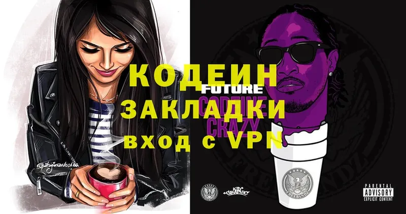 Codein Purple Drank  сколько стоит  Россошь 