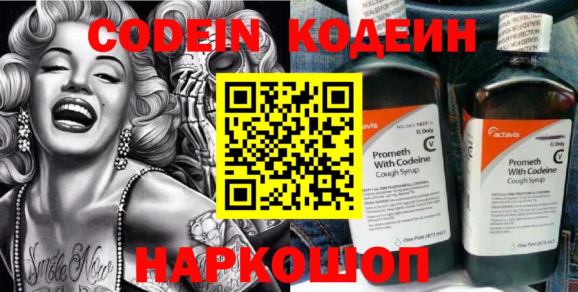 Кодеиновый сироп Lean Purple Drank  Вход с VPN  Россошь 