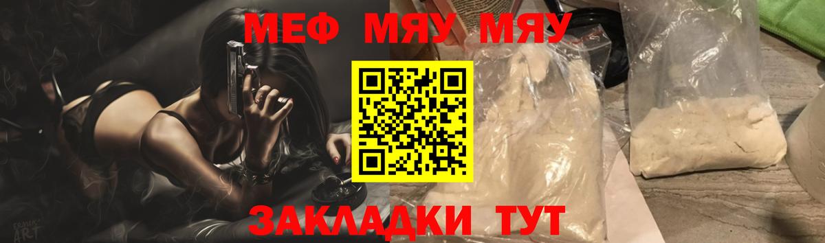 Россошь  Меф mephedrone  Вход с VPN  МЯУ-МЯУ  Мефедрон мяу мяу 