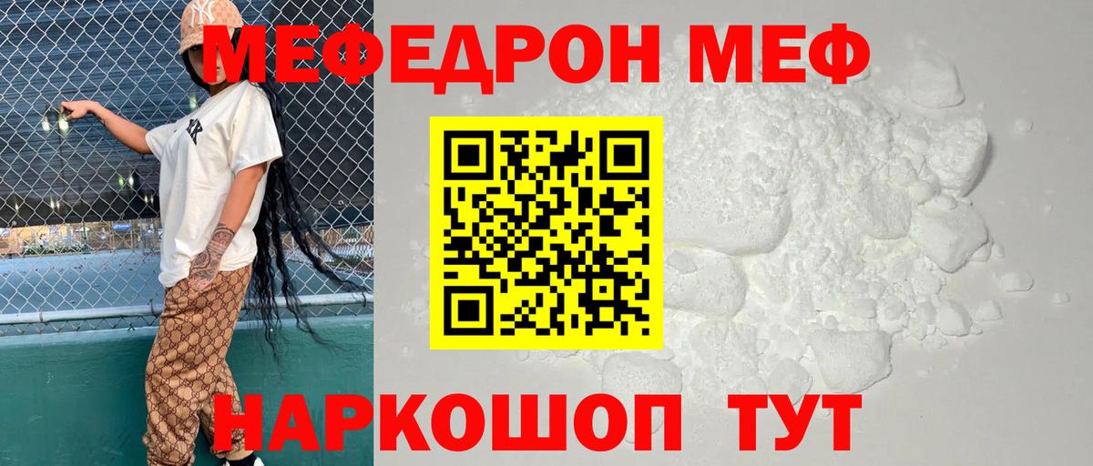 Меф  Россошь