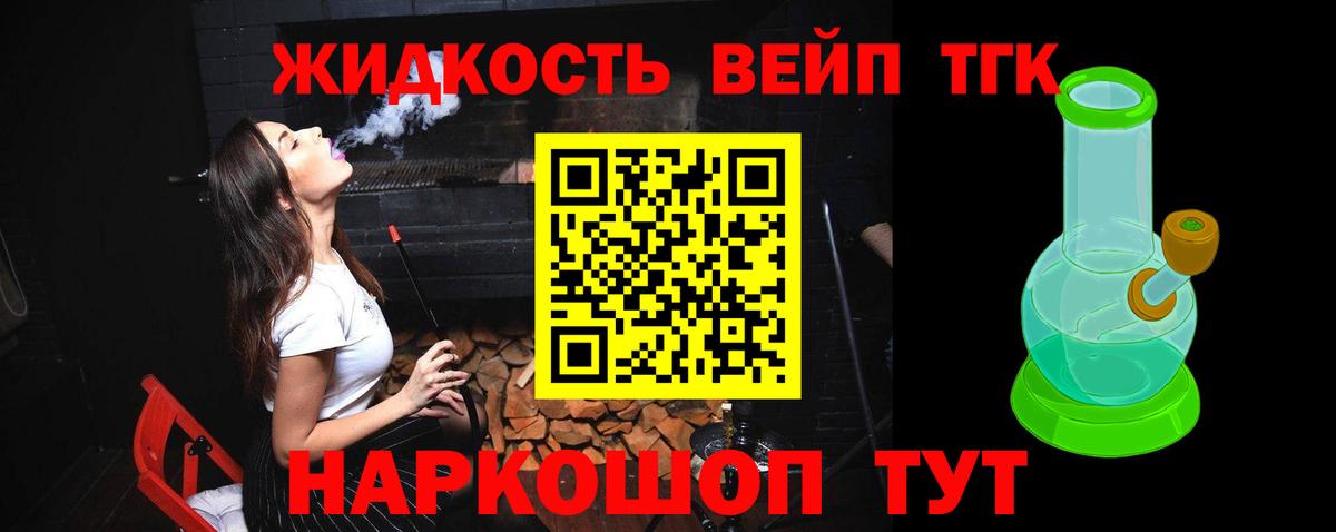 Дистиллят ТГК вейп с тгк Россошь